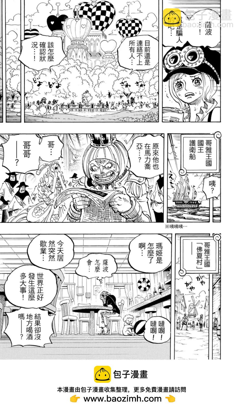 🍖ONE PIECE航海王 第95卷 第50页