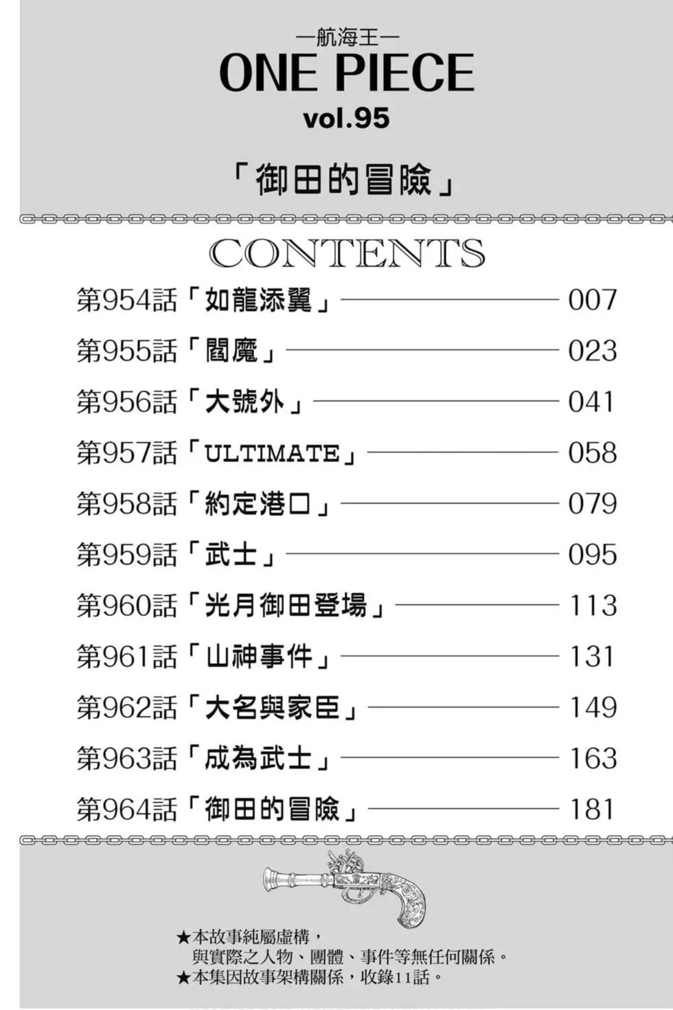 🍖ONE PIECE航海王 第95卷 第7页