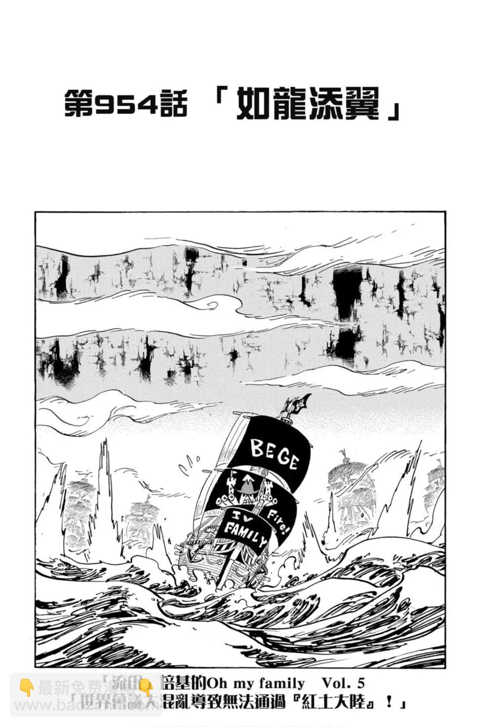 🍖ONE PIECE航海王 第95卷 第8页