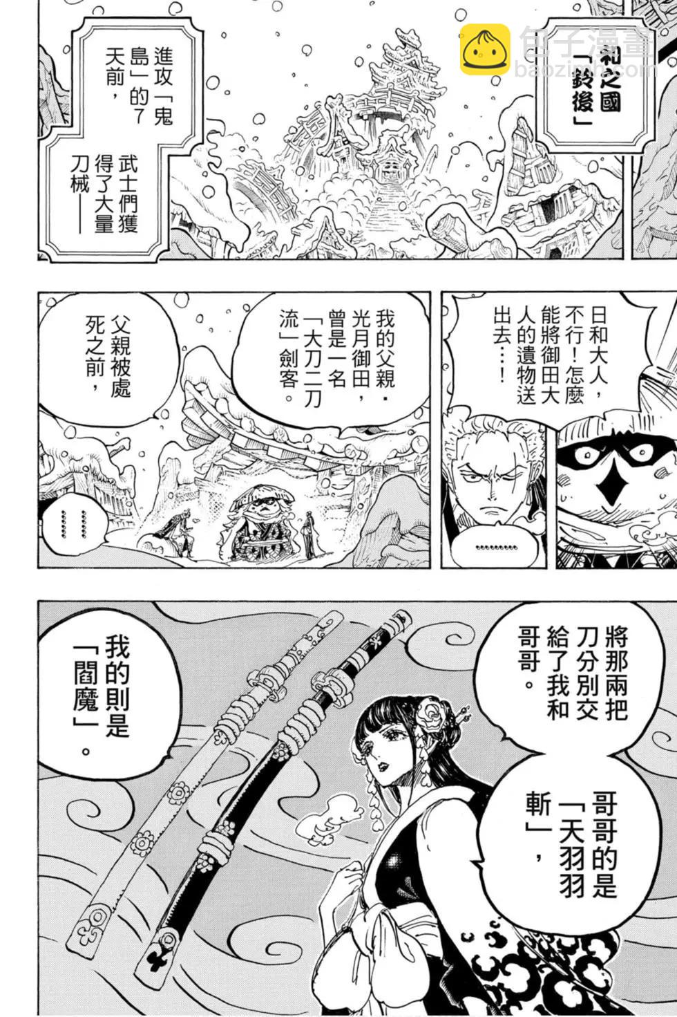 🍖ONE PIECE航海王 第95卷 第9页