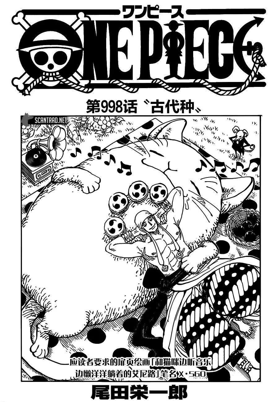 🍖ONE PIECE航海王 第998话 第1页