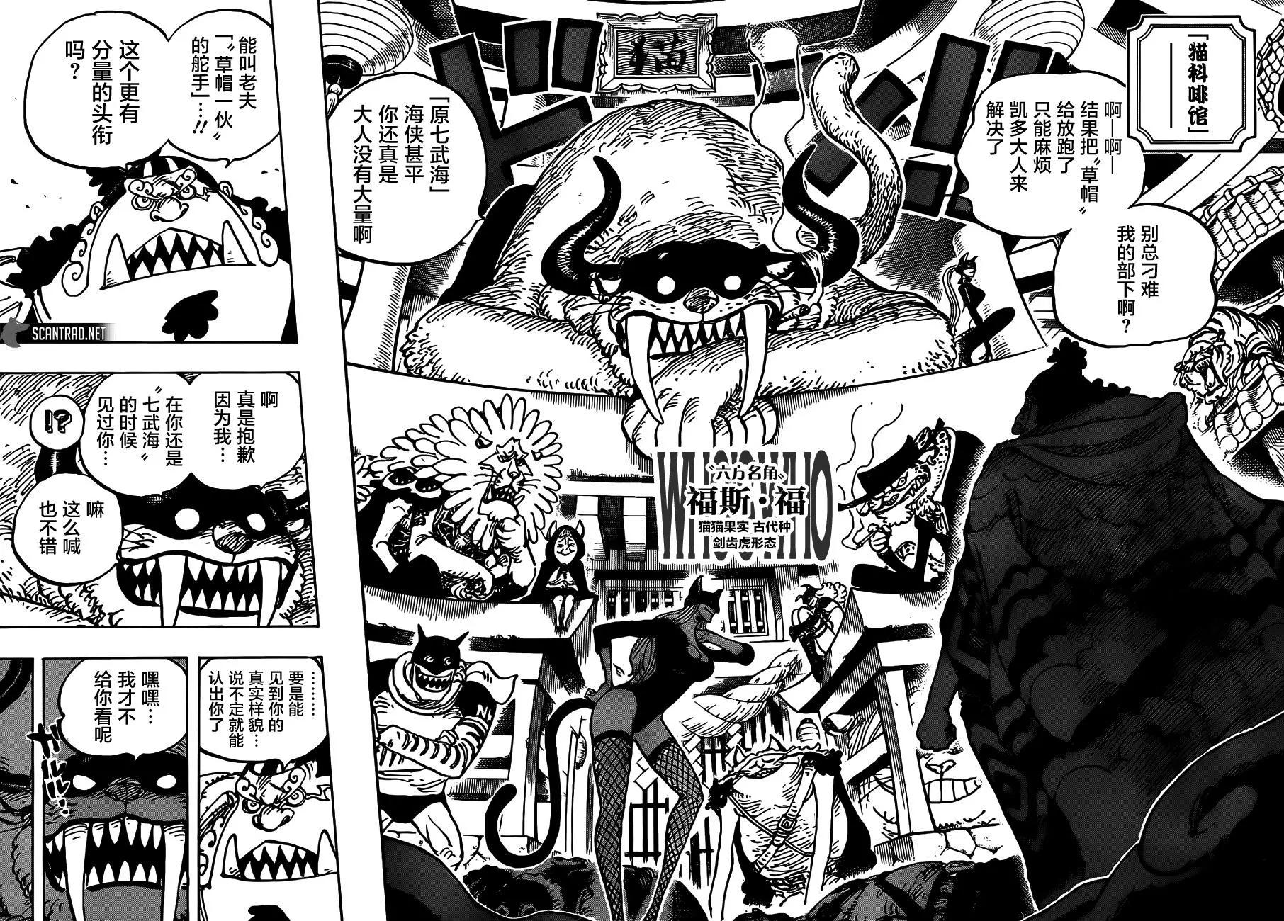 🍖ONE PIECE航海王 第998话 第10页