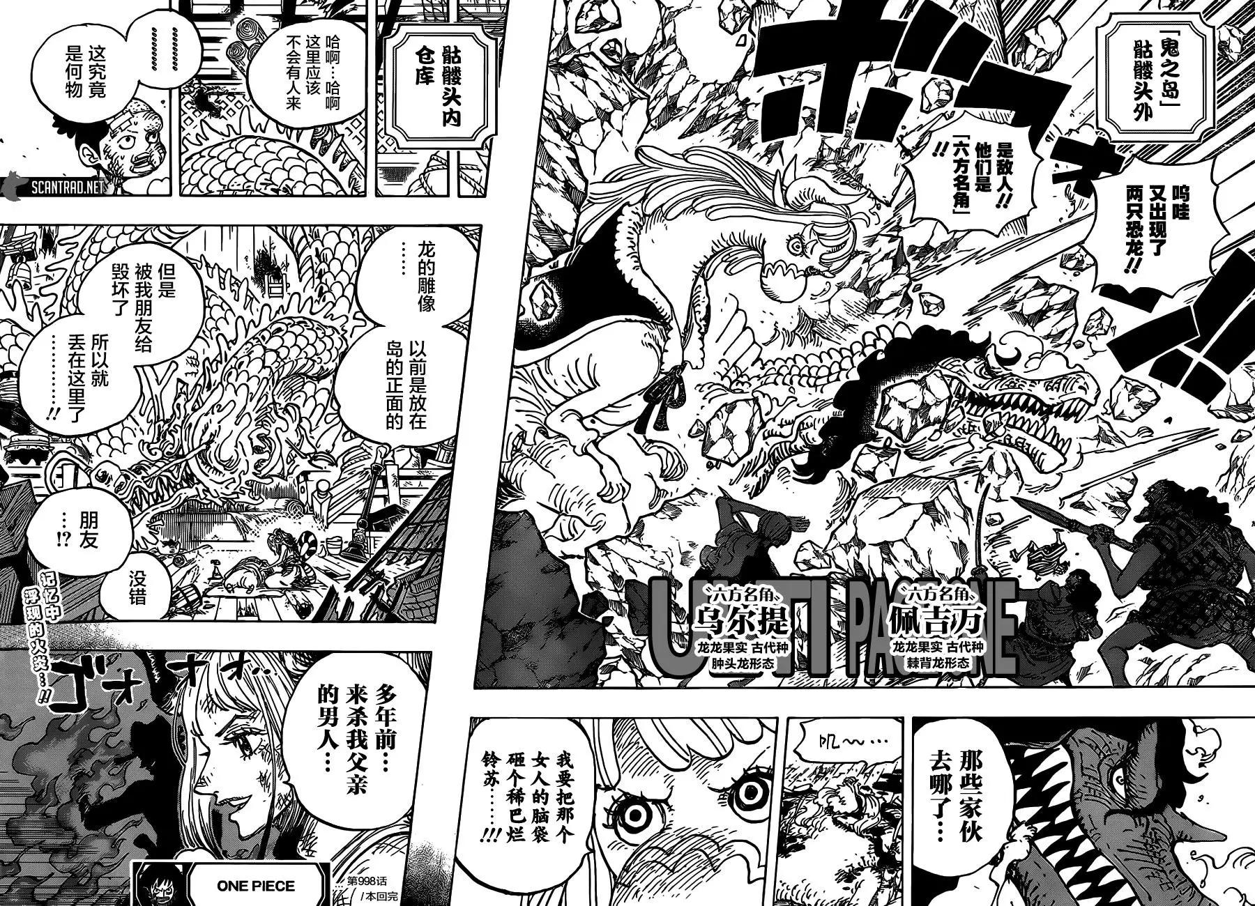🍖ONE PIECE航海王 第998话 第11页