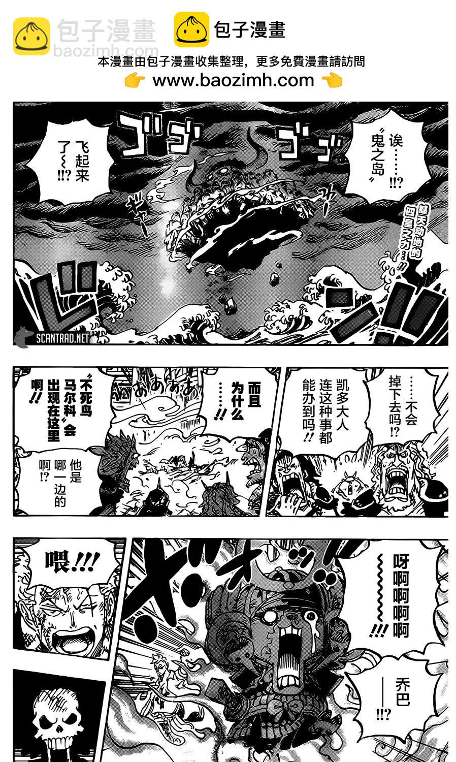 🍖ONE PIECE航海王 第998话 第2页