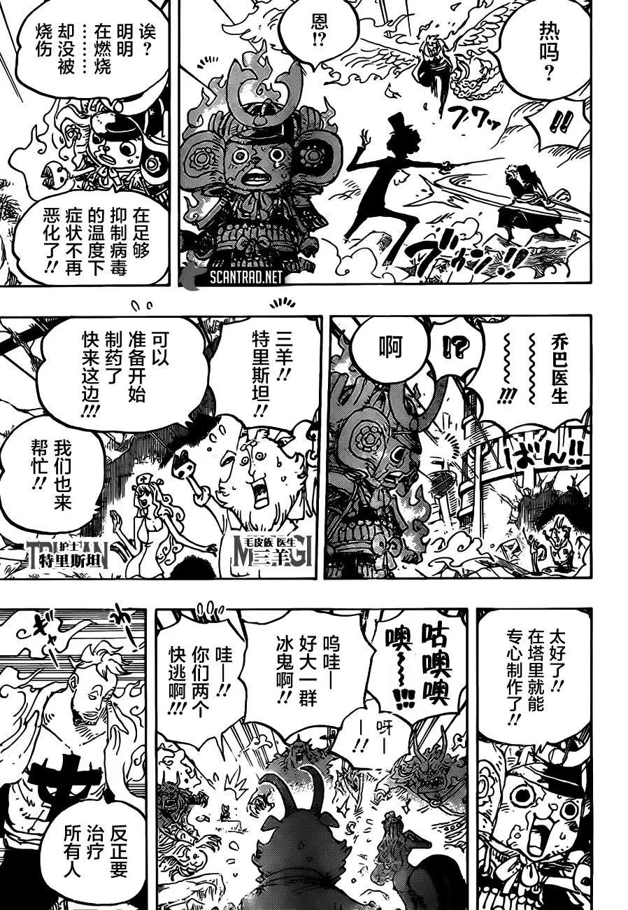 🍖ONE PIECE航海王 第998话 第3页