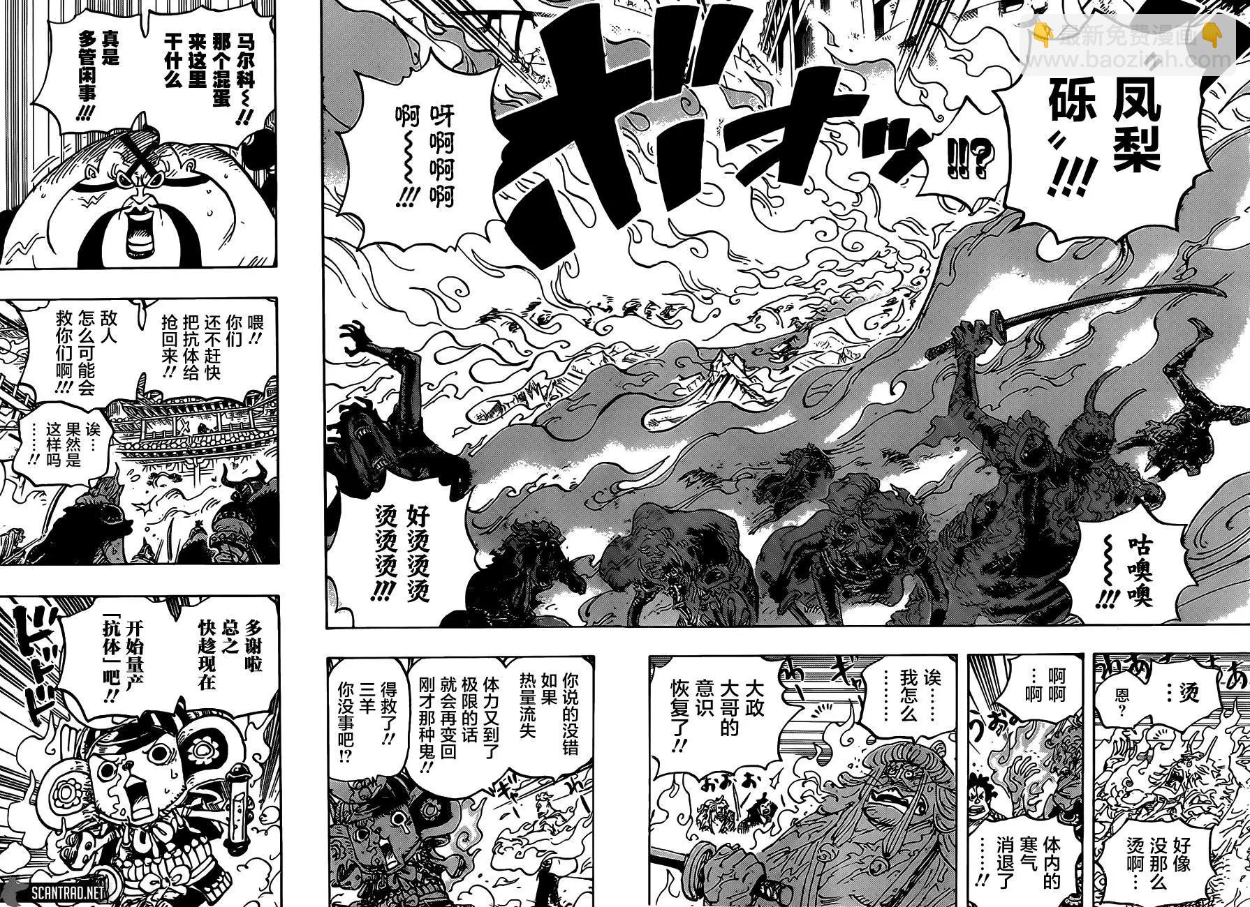 🍖ONE PIECE航海王 第998话 第4页