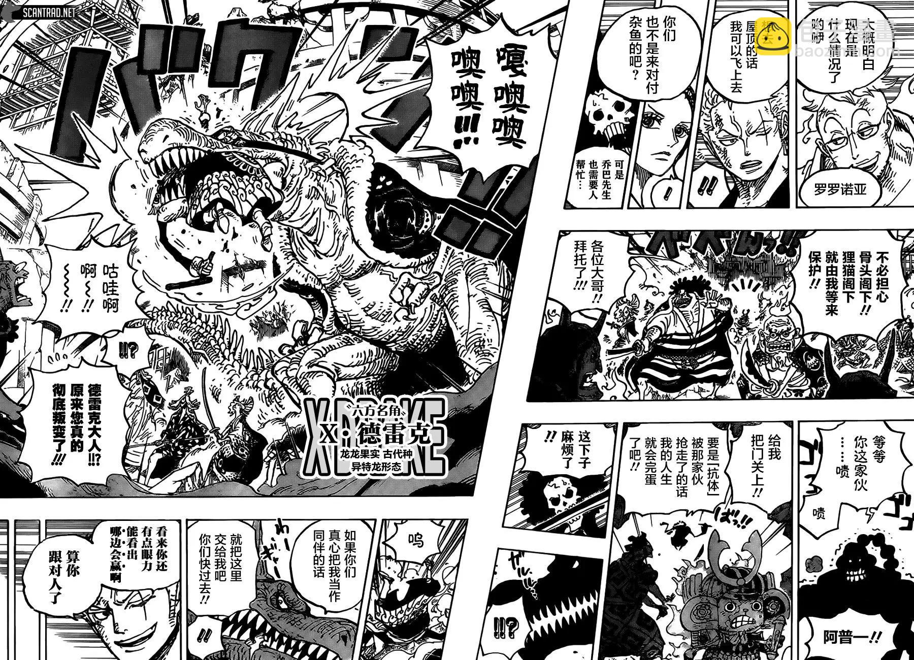 🍖ONE PIECE航海王 第998话 第5页