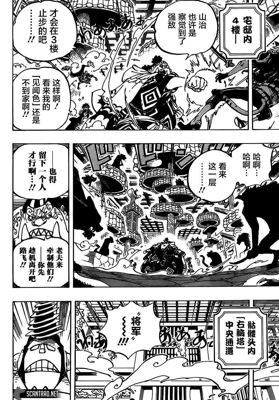 🍖ONE PIECE航海王 第998话 第6页