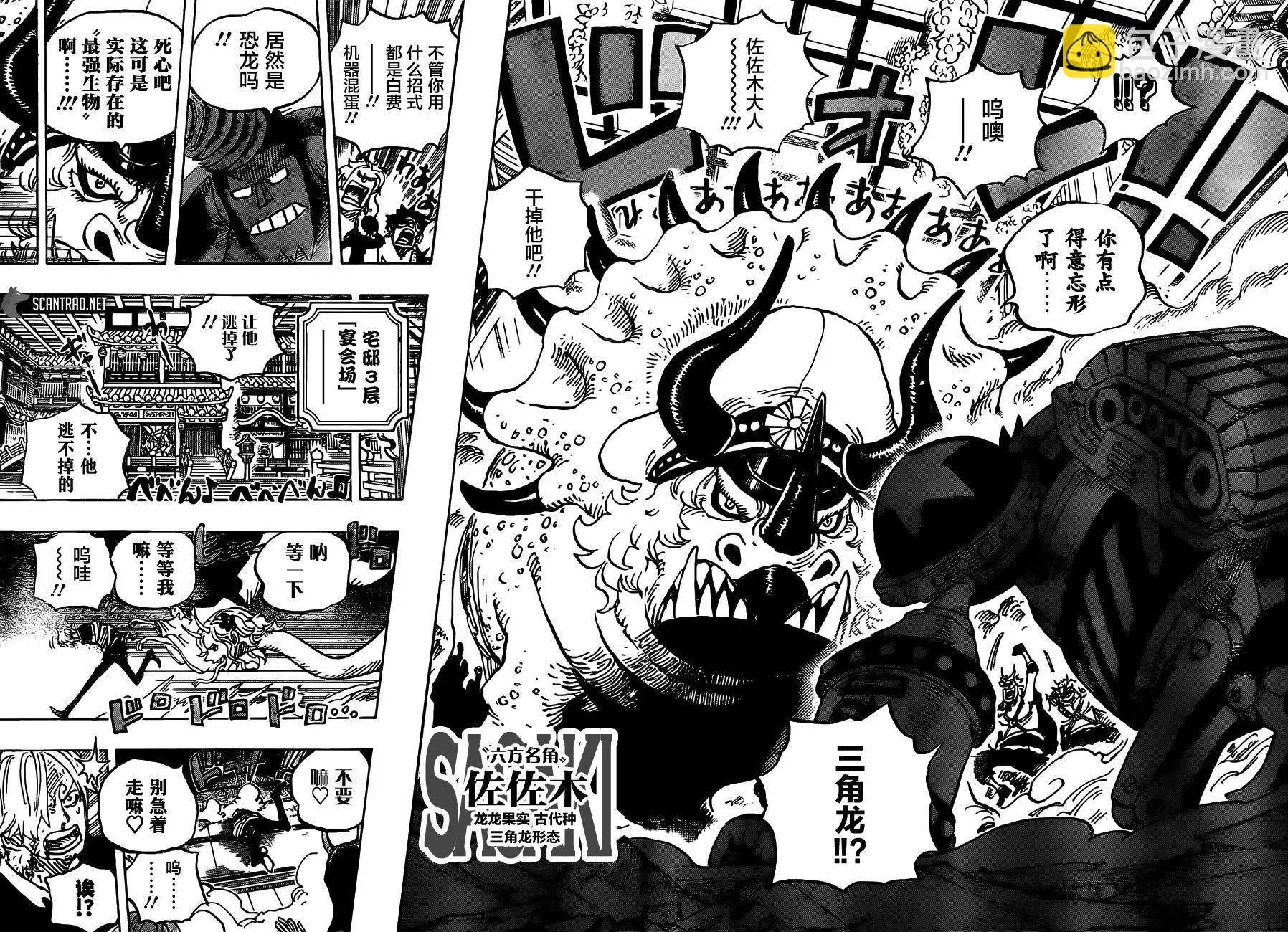 🍖ONE PIECE航海王 第998话 第8页