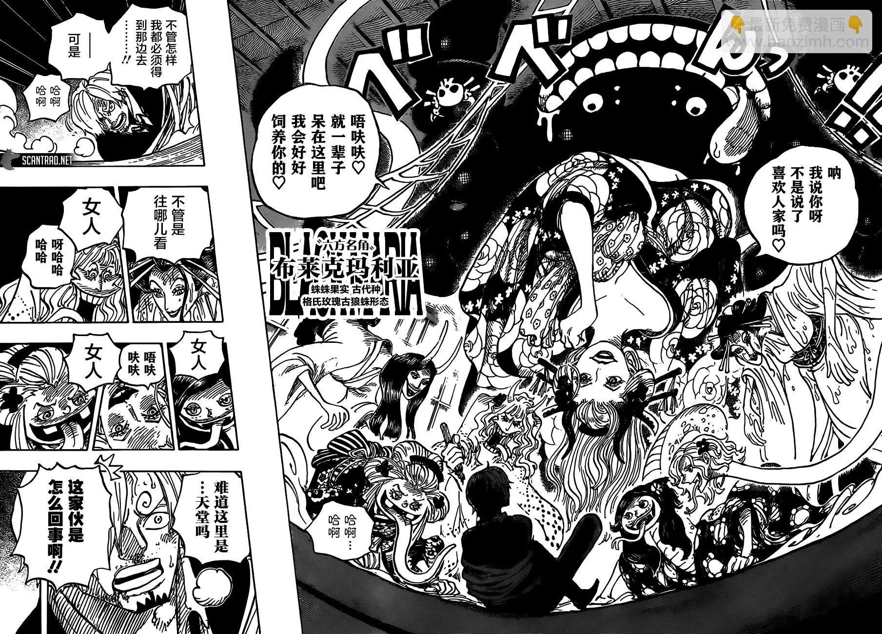 🍖ONE PIECE航海王 第998话 第9页
