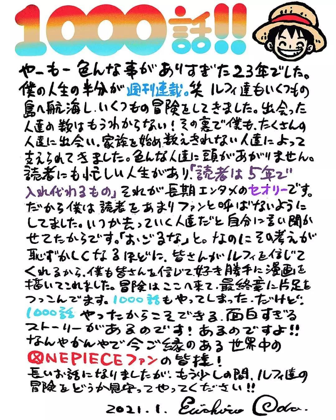 🍖ONE PIECE航海王 第1000话 第1页
