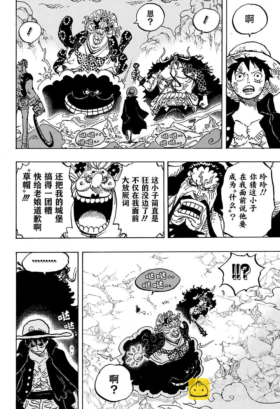 🍖ONE PIECE航海王 第1000话 第10页