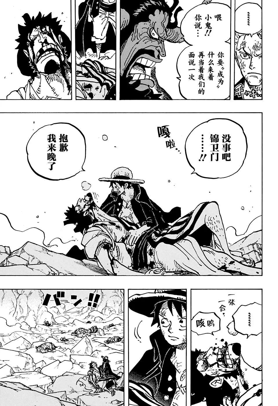 🍖ONE PIECE航海王 第1000话 第11页