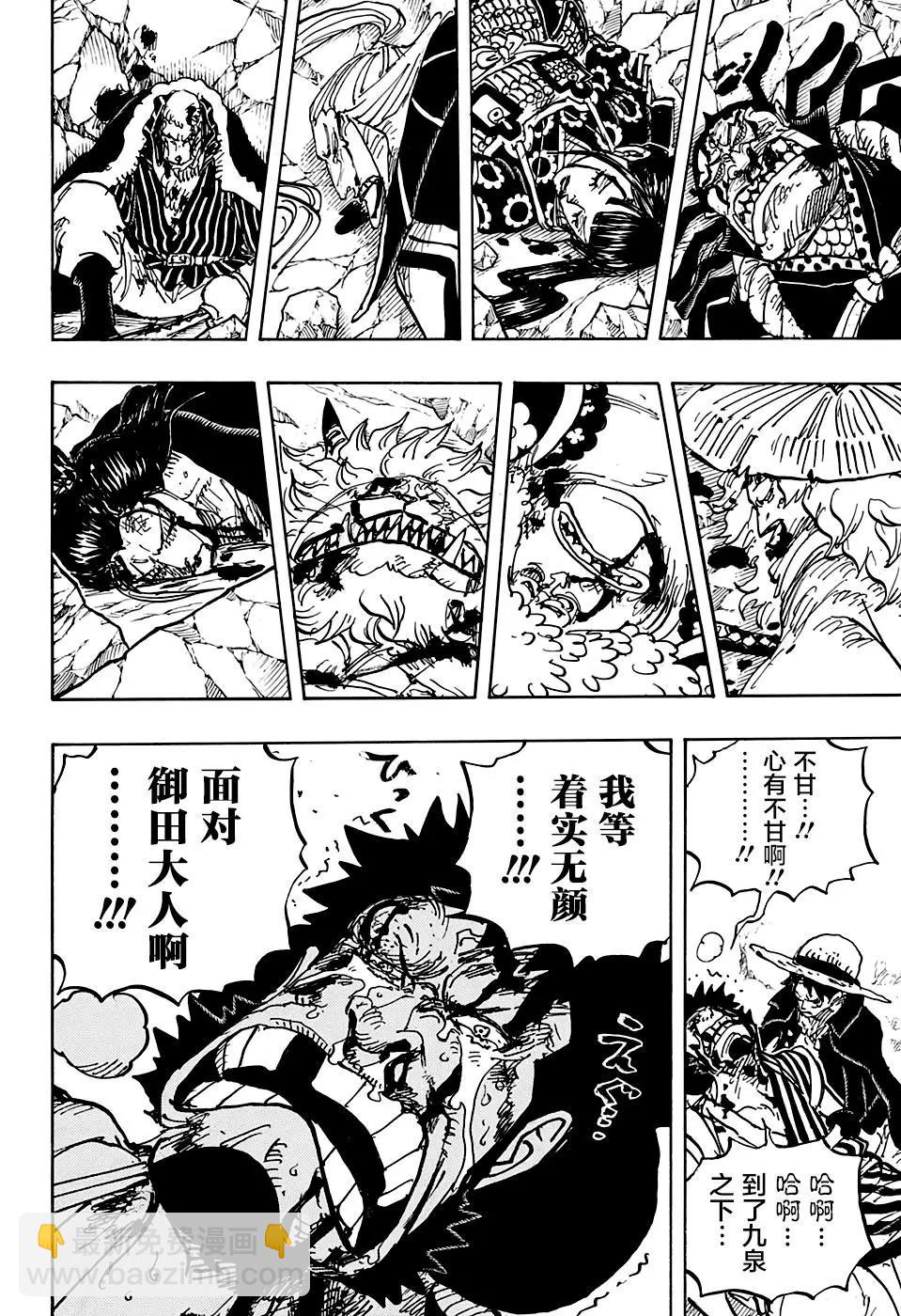 🍖ONE PIECE航海王 第1000话 第12页