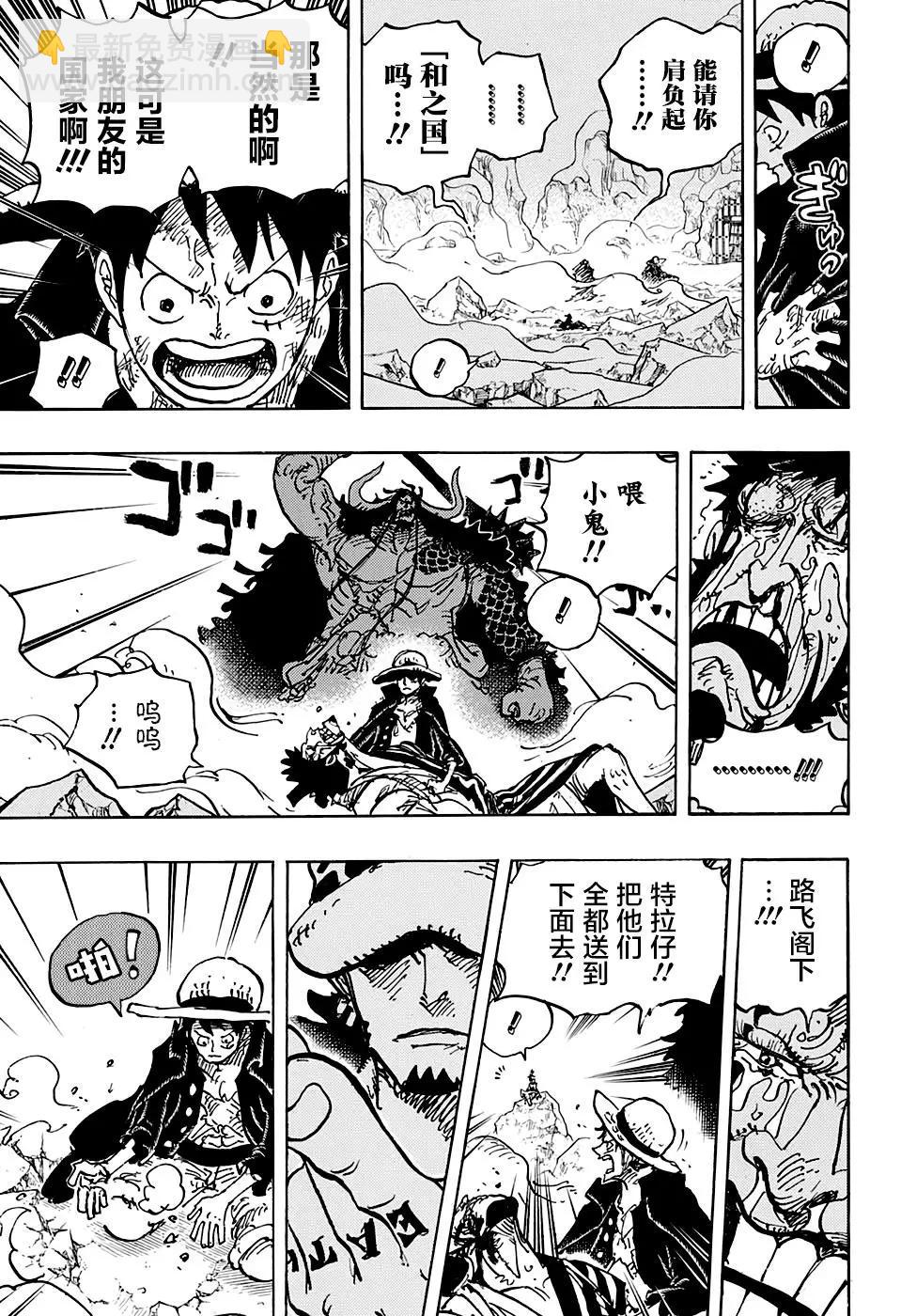 🍖ONE PIECE航海王 第1000话 第13页