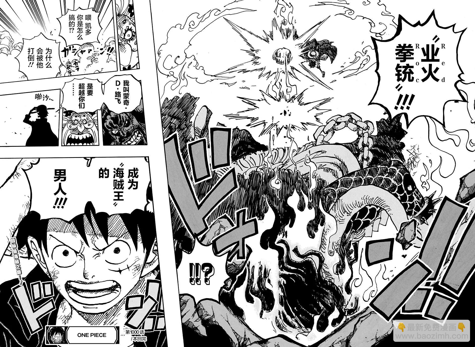 🍖ONE PIECE航海王 第1000话 第15页