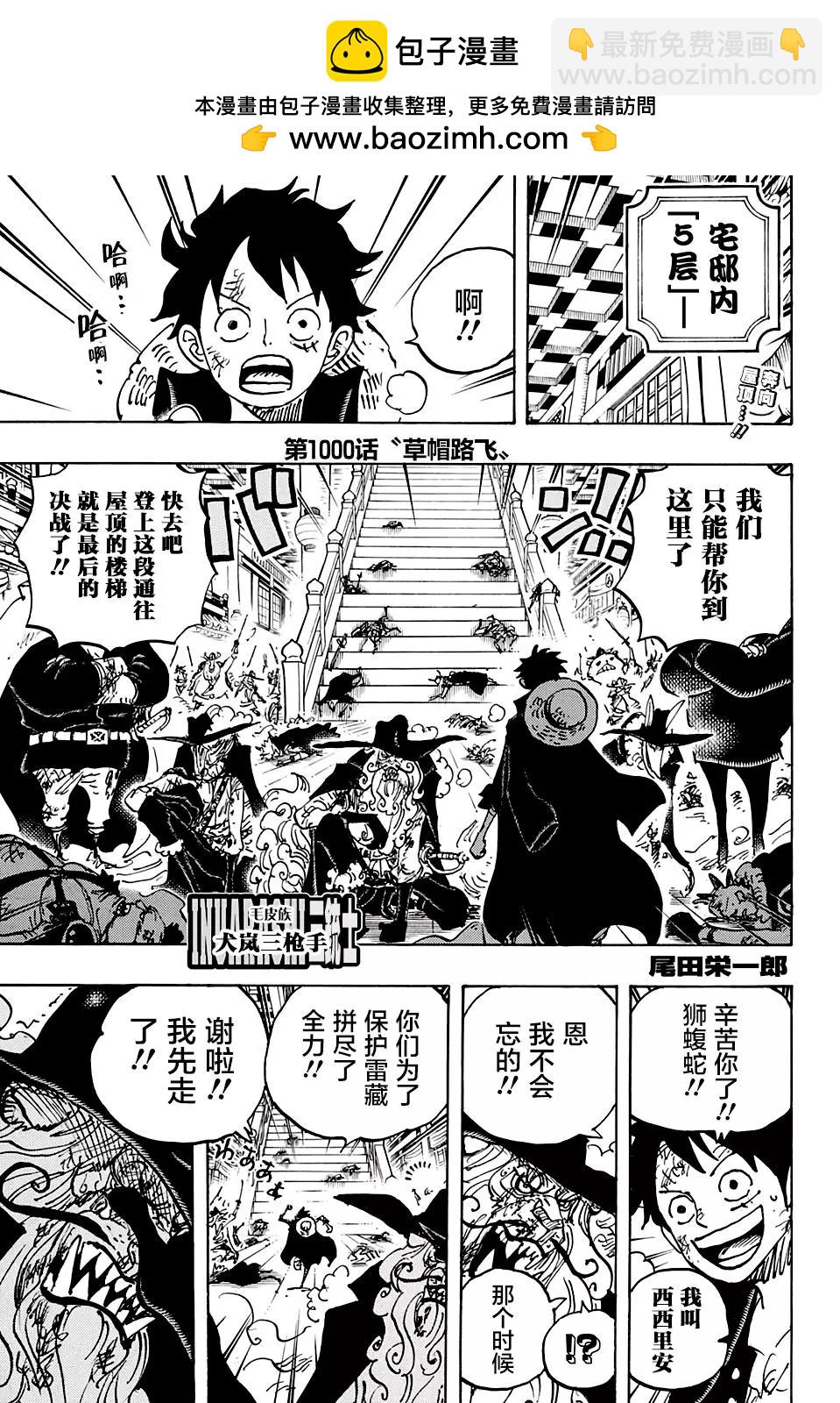 🍖ONE PIECE航海王 第1000话 第2页