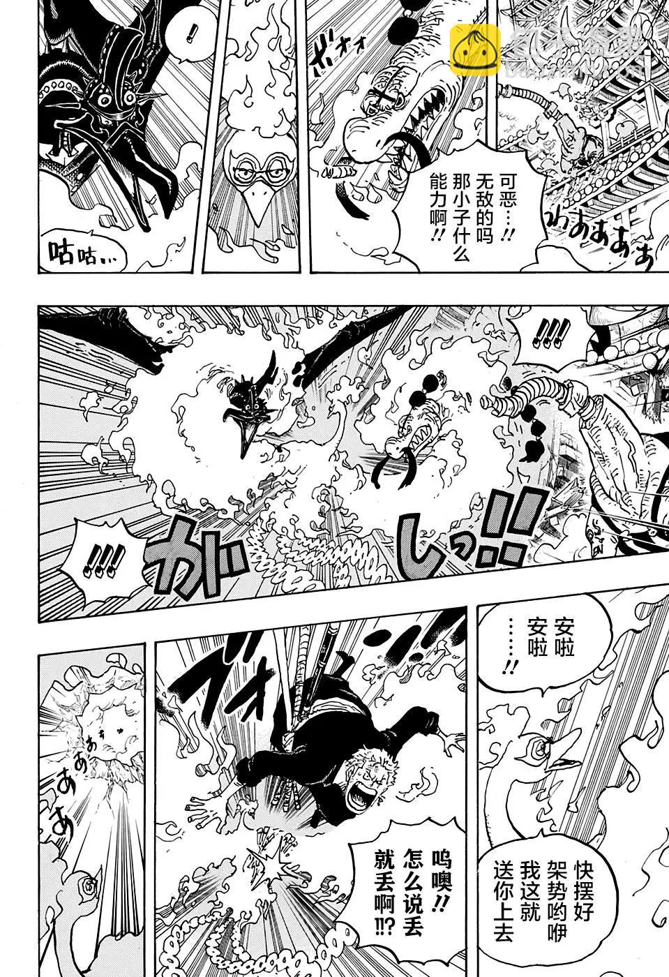 🍖ONE PIECE航海王 第1000话 第3页