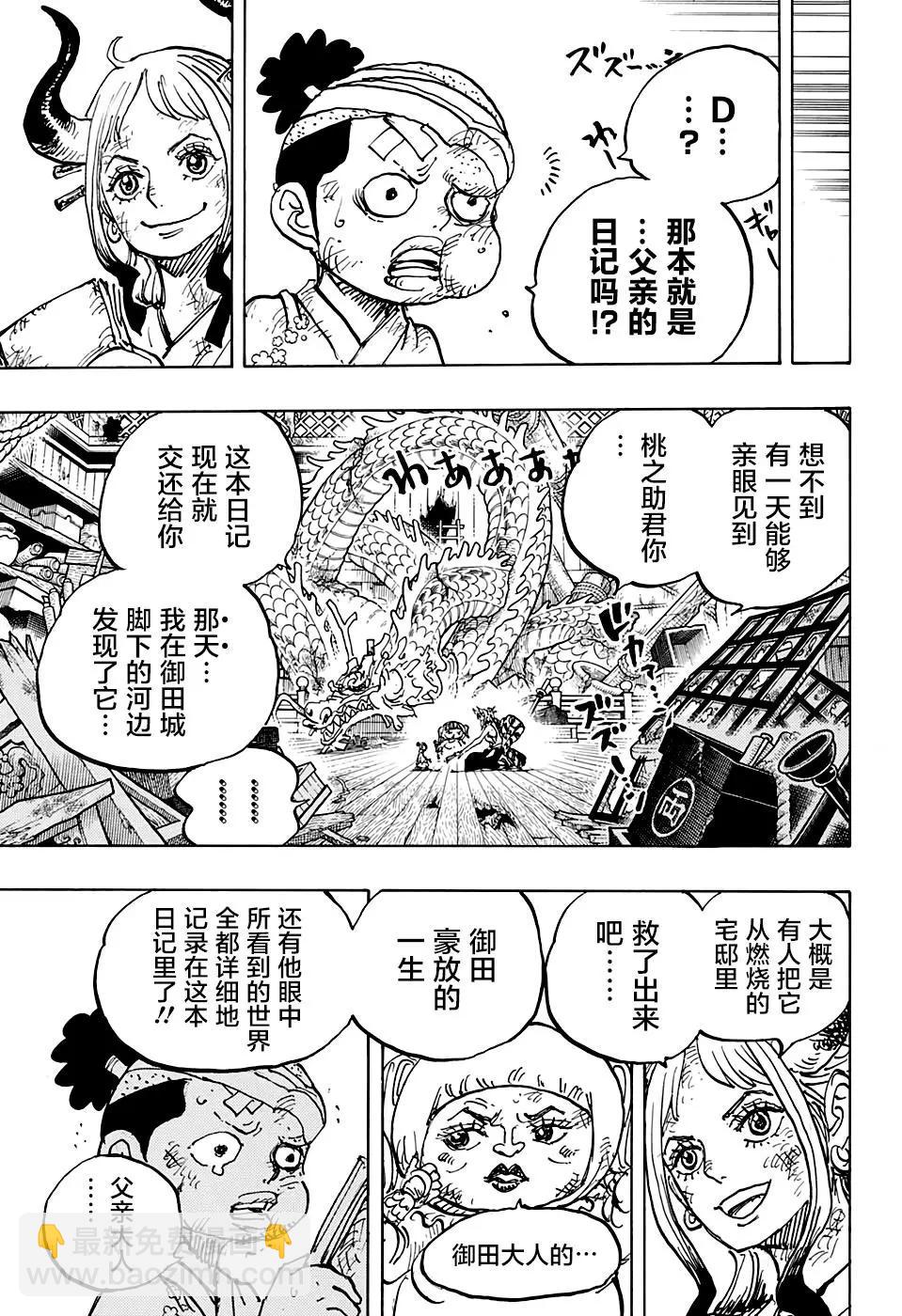 🍖ONE PIECE航海王 第1000话 第4页