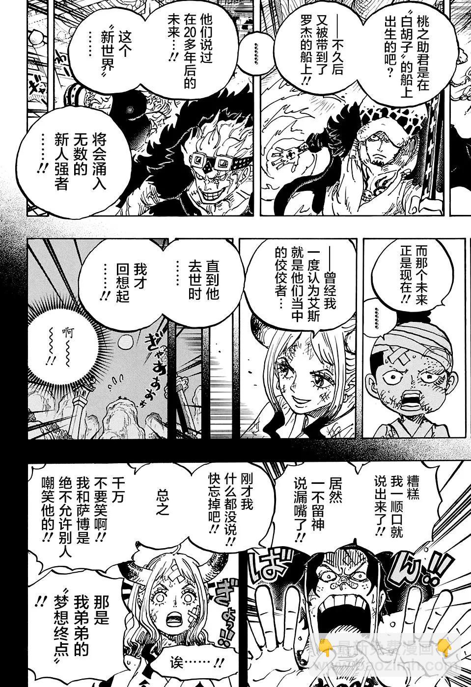 🍖ONE PIECE航海王 第1000话 第5页