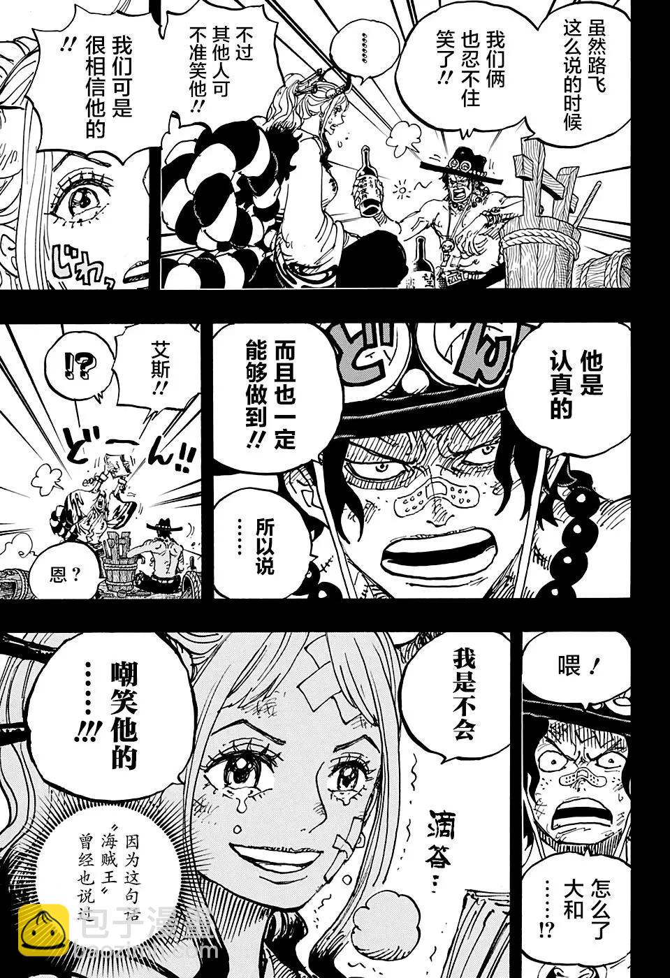 🍖ONE PIECE航海王 第1000话 第6页