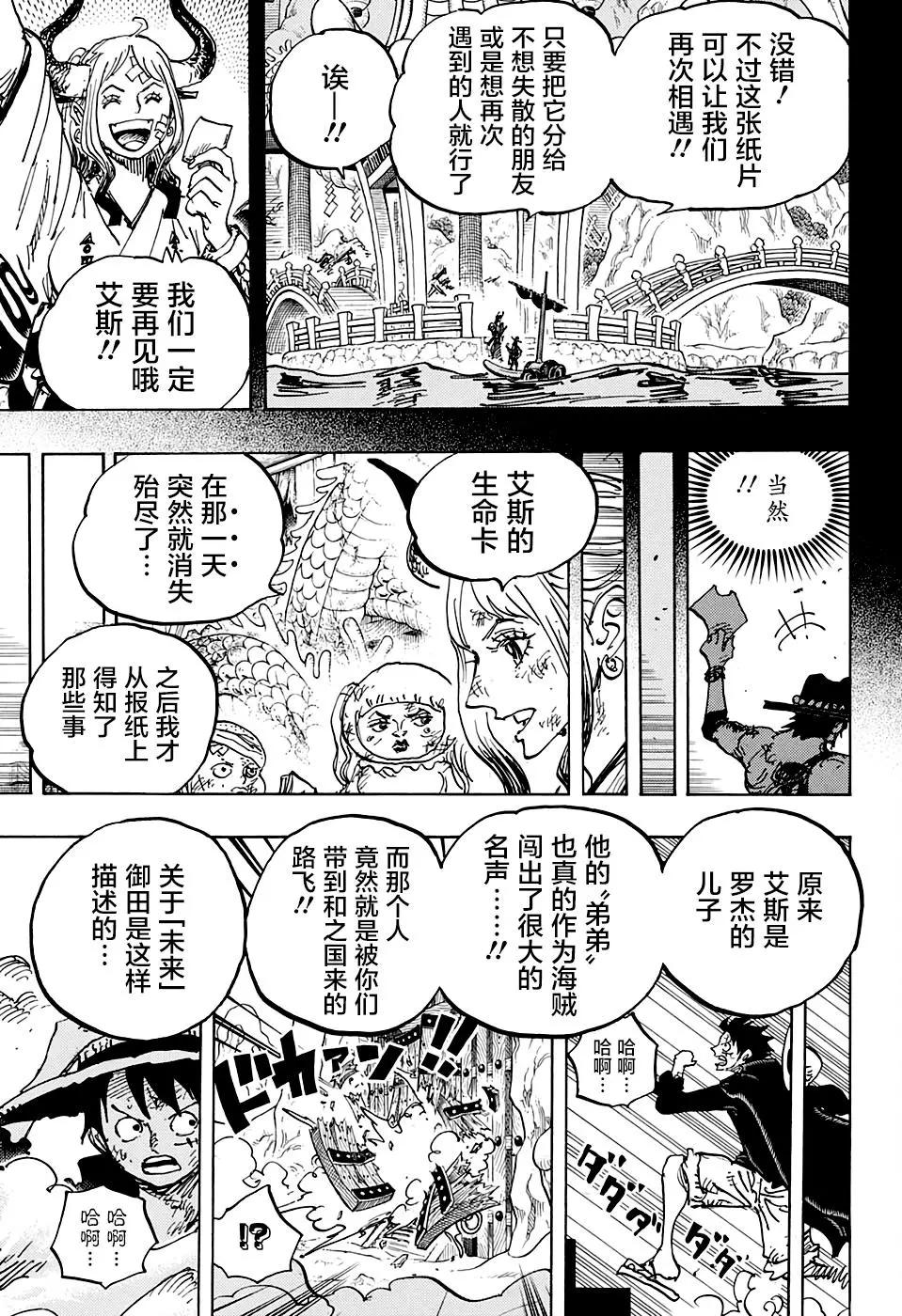🍖ONE PIECE航海王 第1000话 第8页
