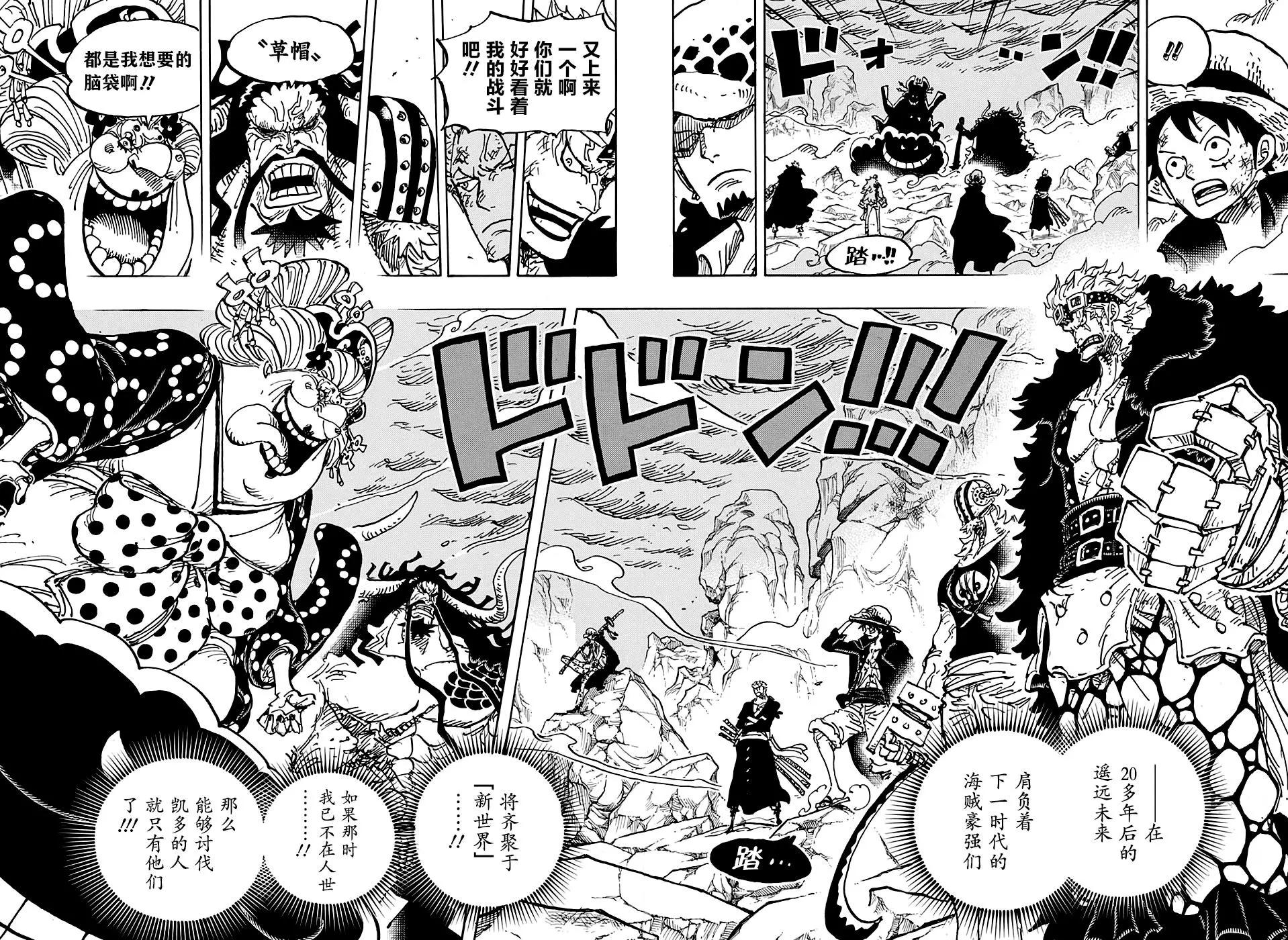 🍖ONE PIECE航海王 第1000话 第9页