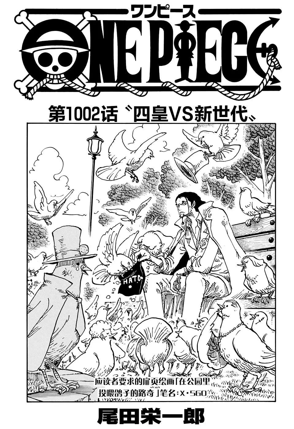 🍖ONE PIECE航海王 第1002话 第1页