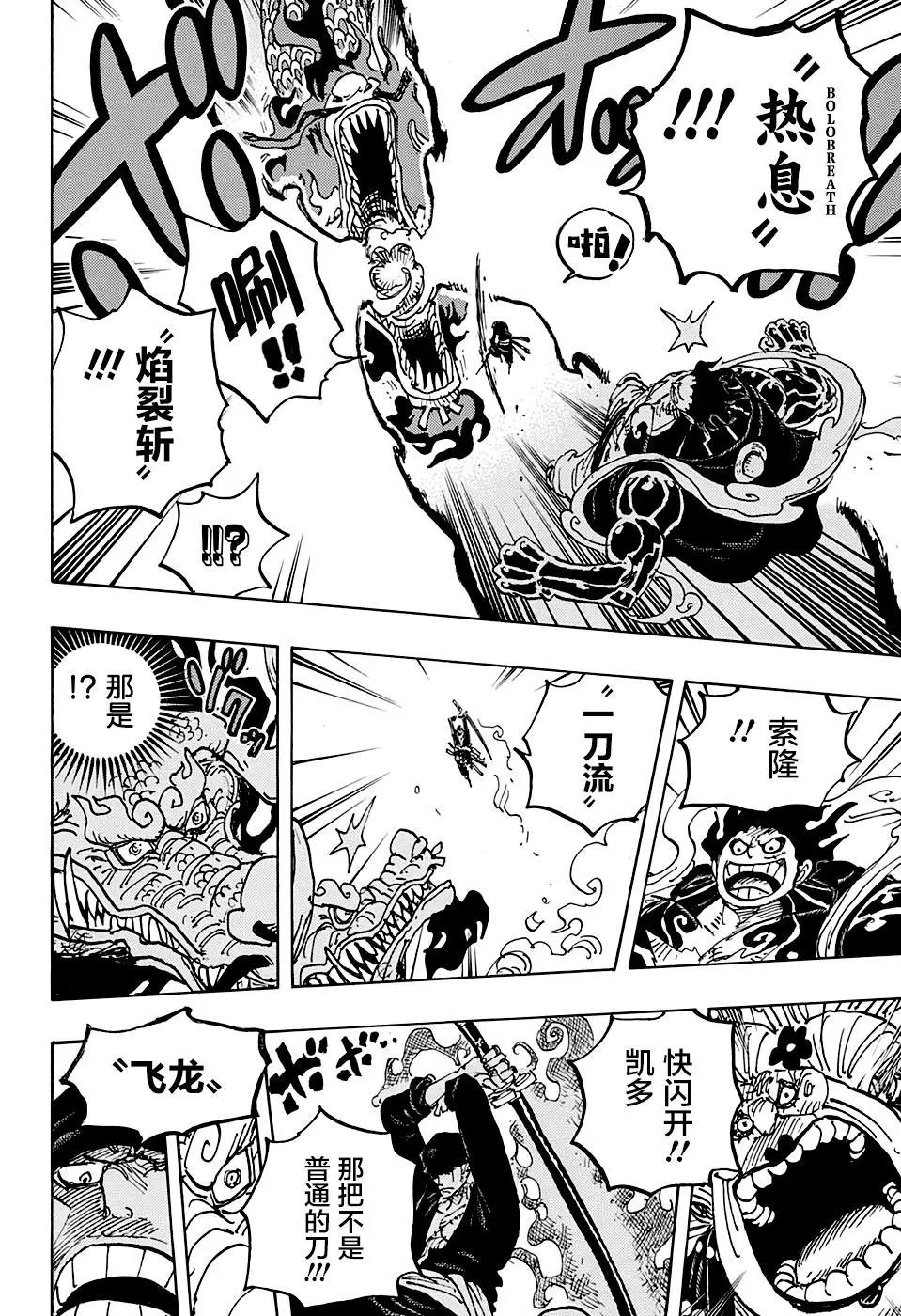 🍖ONE PIECE航海王 第1002话 第10页