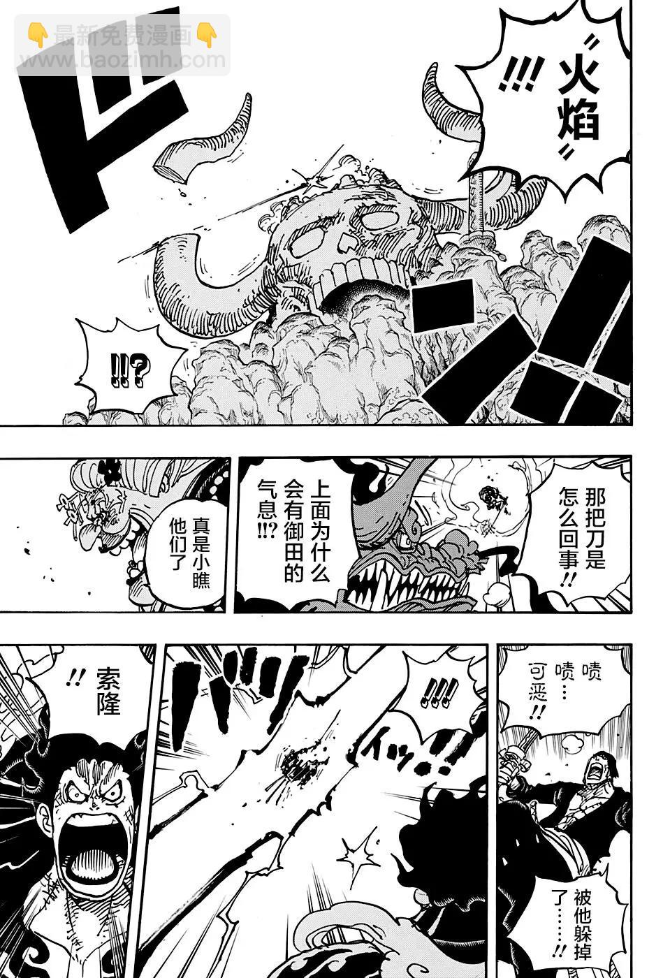 🍖ONE PIECE航海王 第1002话 第11页