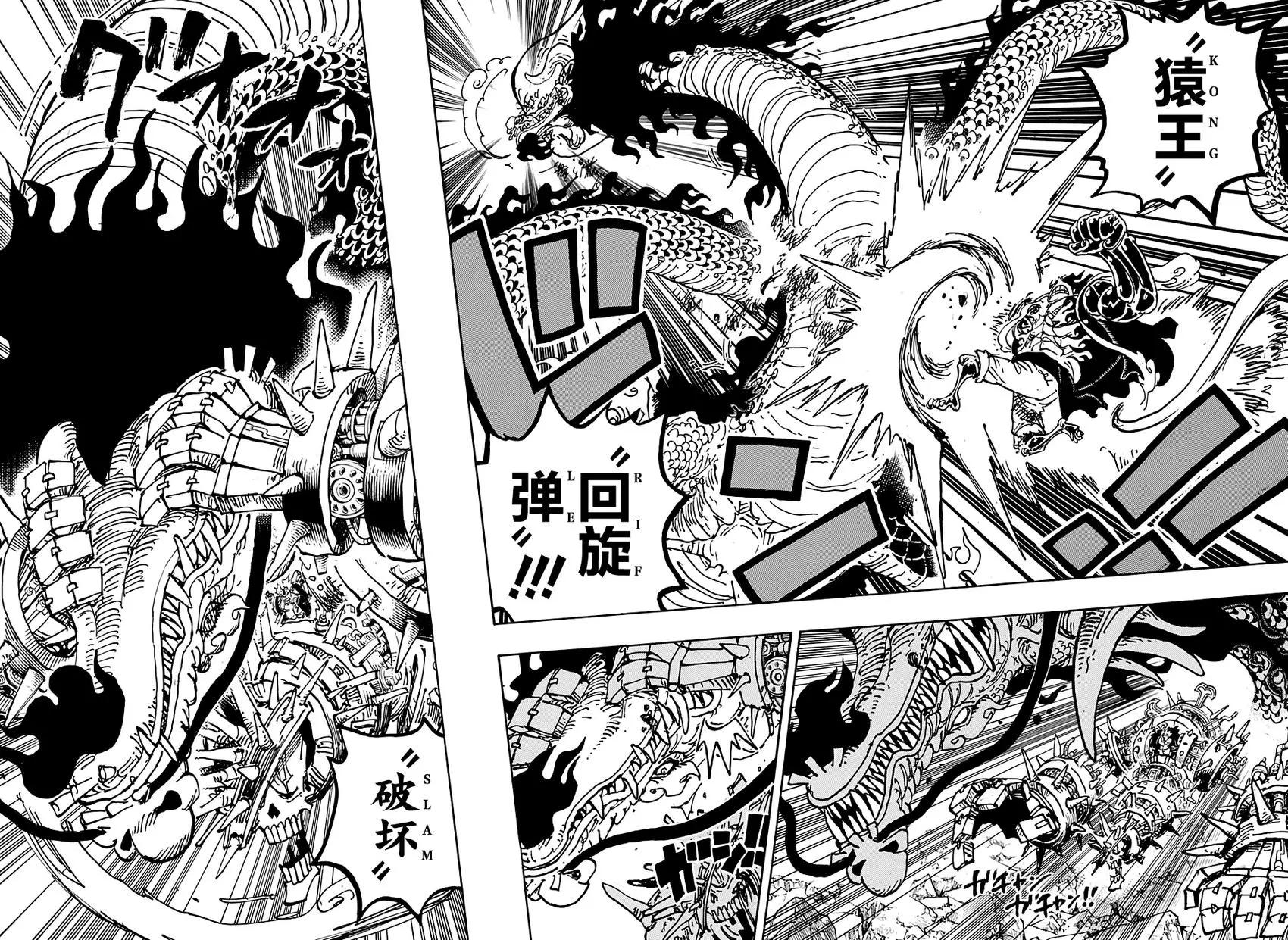 🍖ONE PIECE航海王 第1002话 第4页