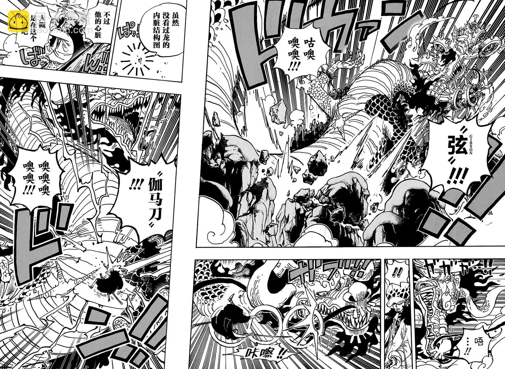 🍖ONE PIECE航海王 第1002话 第5页