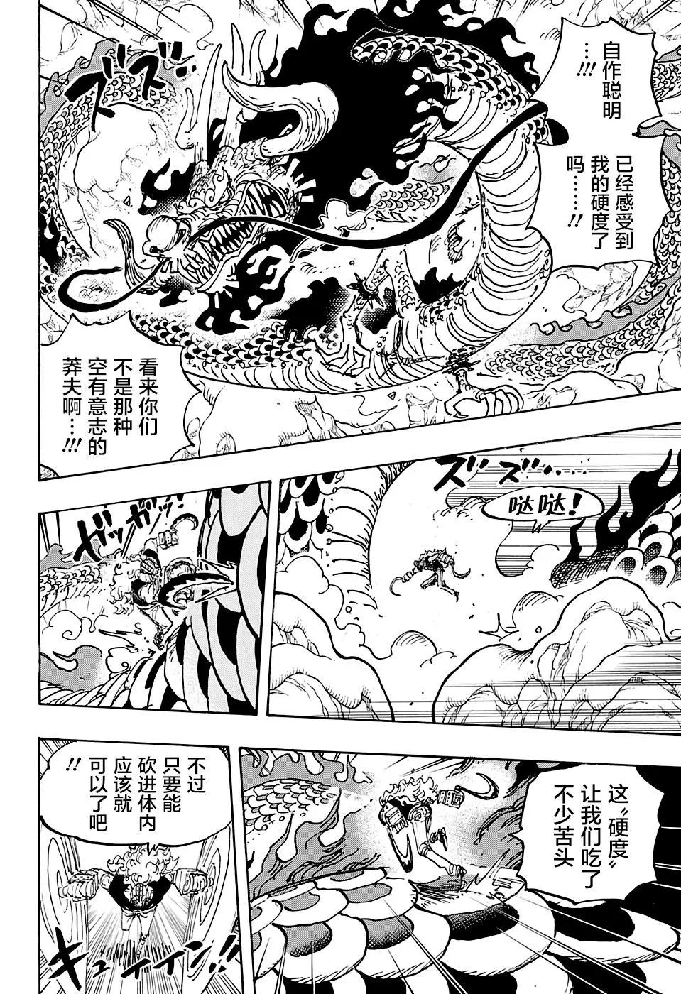 🍖ONE PIECE航海王 第1002话 第6页