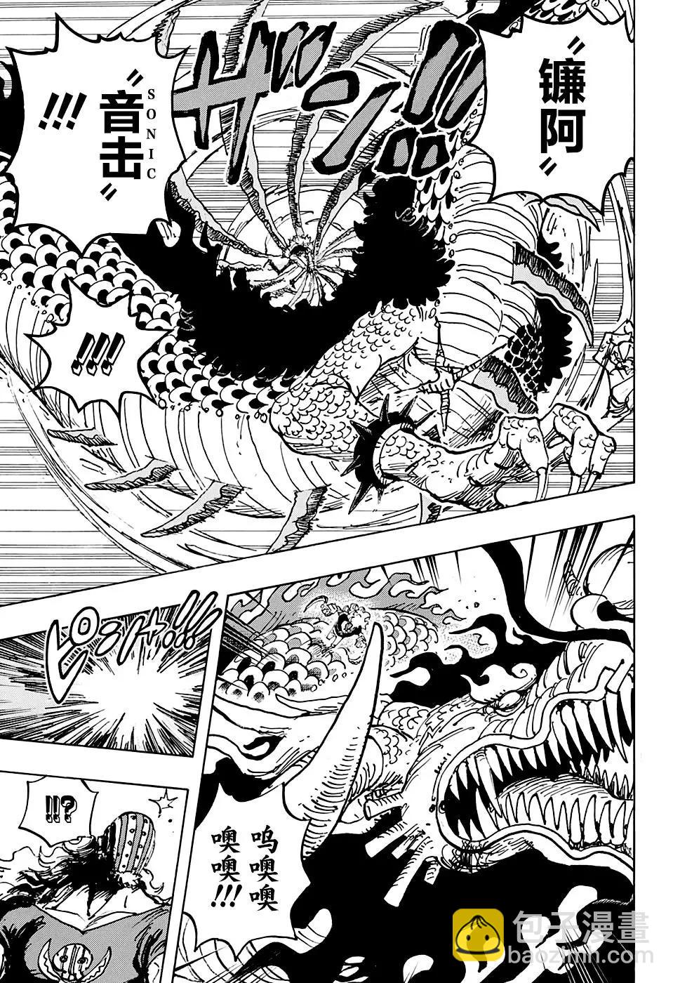 🍖ONE PIECE航海王 第1002话 第7页