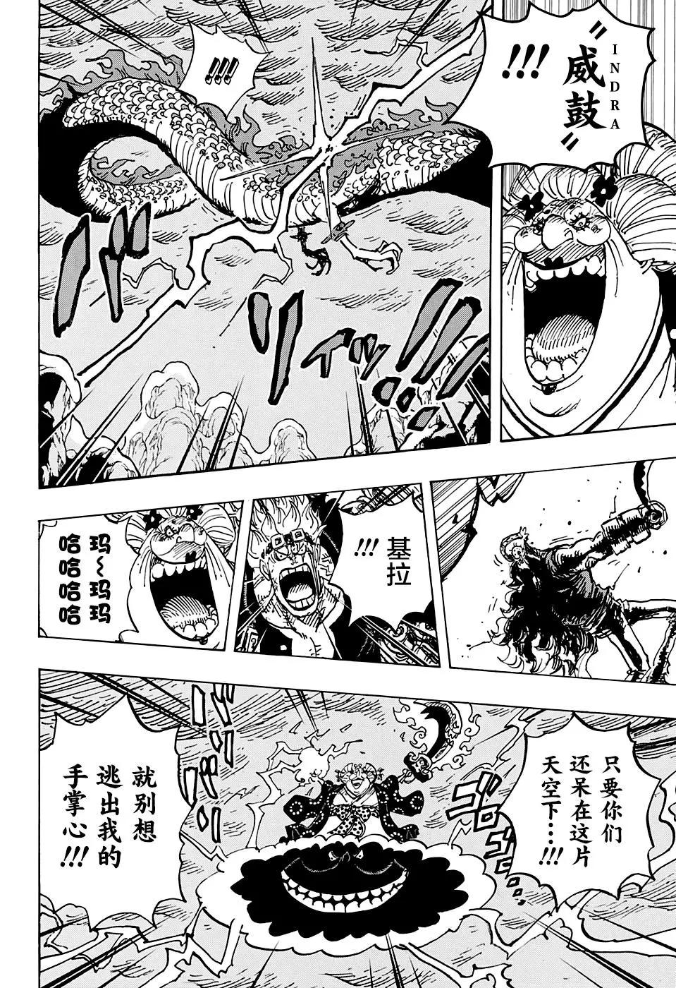 🍖ONE PIECE航海王 第1002话 第8页