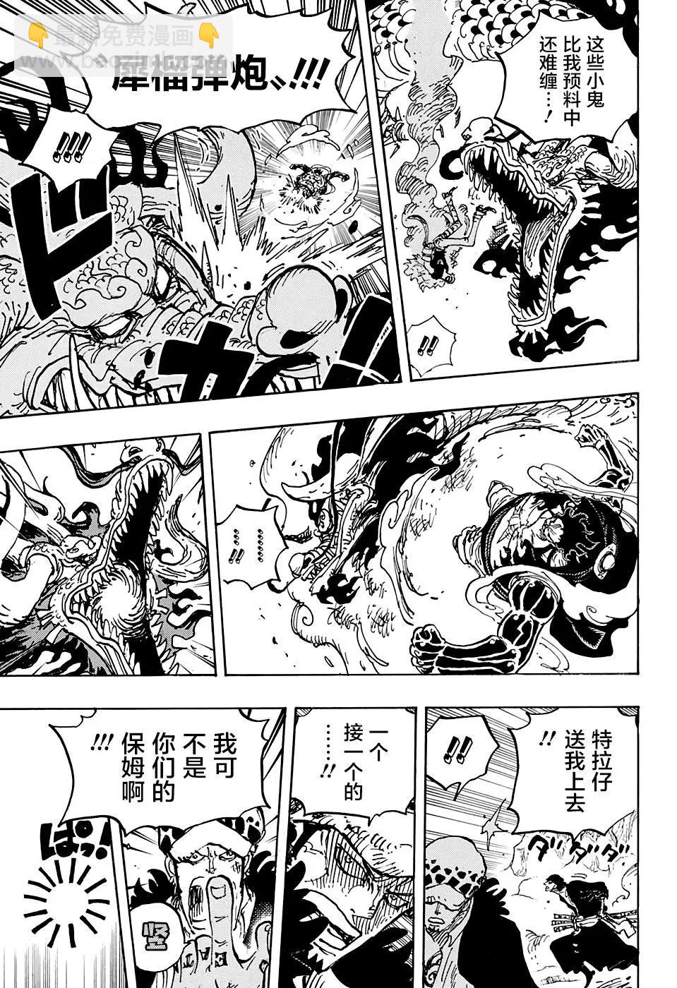 🍖ONE PIECE航海王 第1002话 第9页