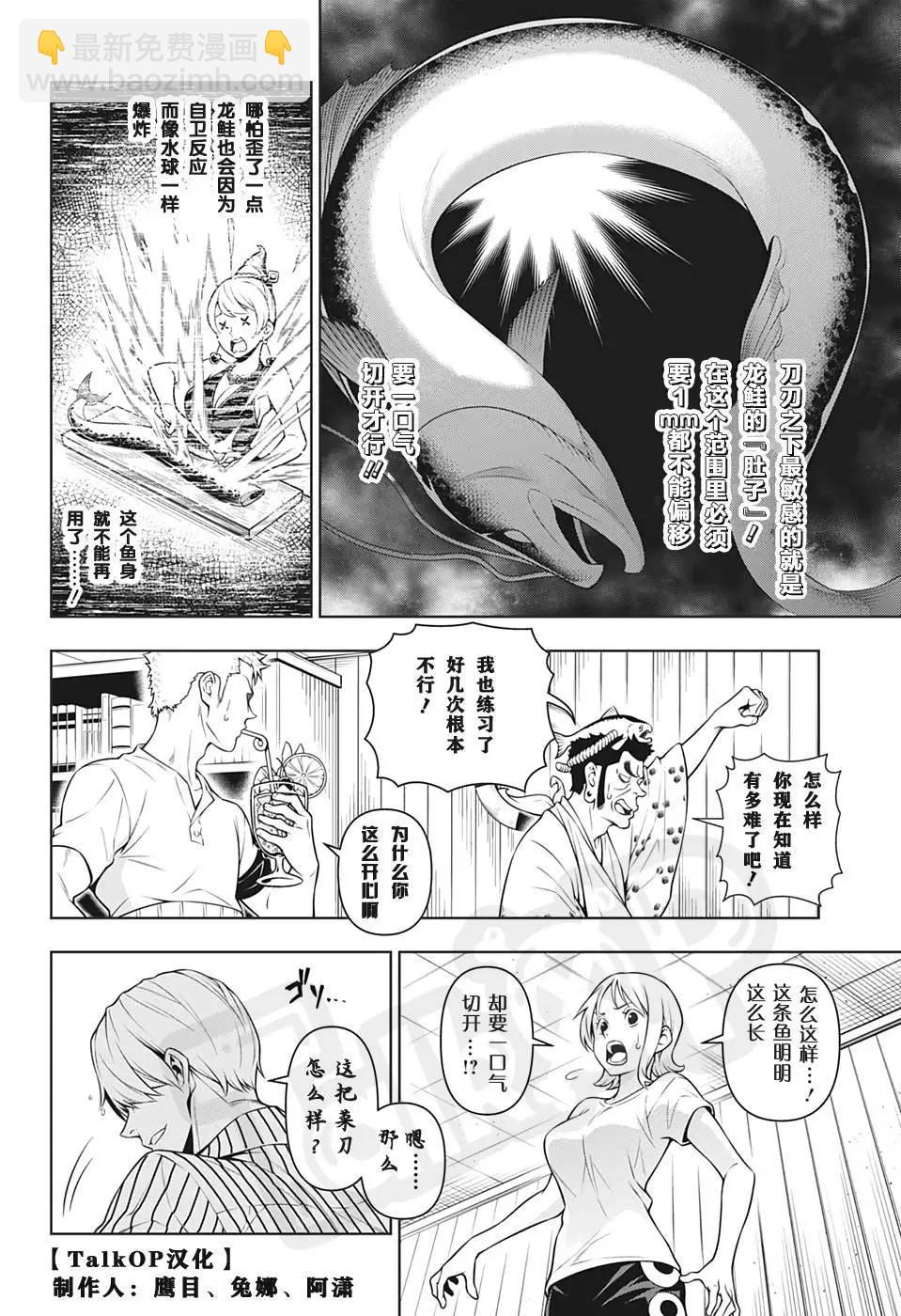 🍖ONE PIECE航海王 食戟的山治第2话 第14页