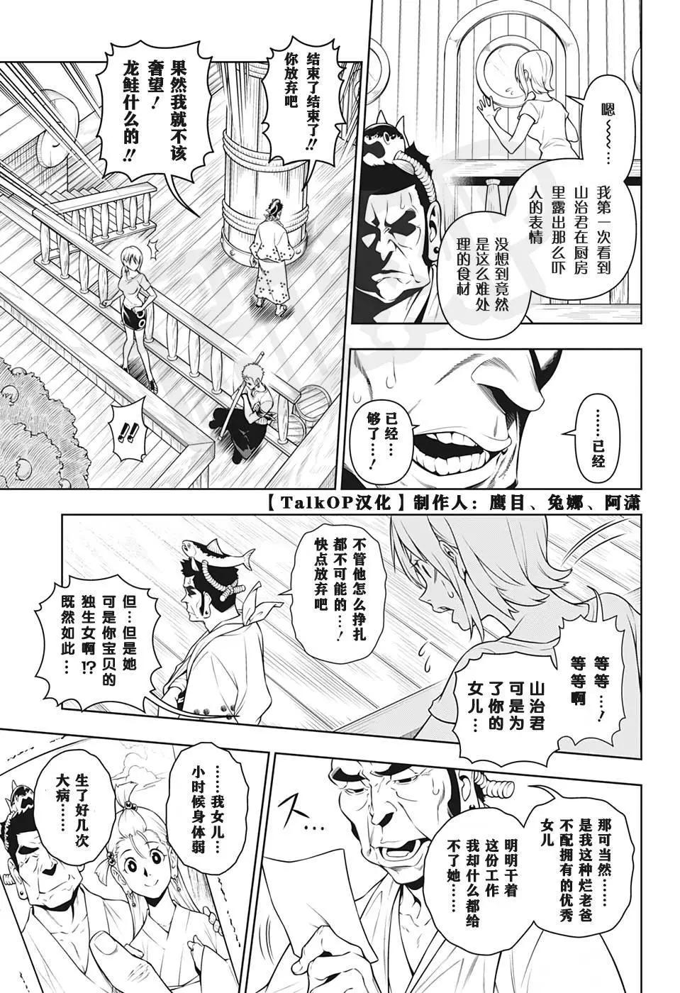 🍖ONE PIECE航海王 食戟的山治第2话 第17页