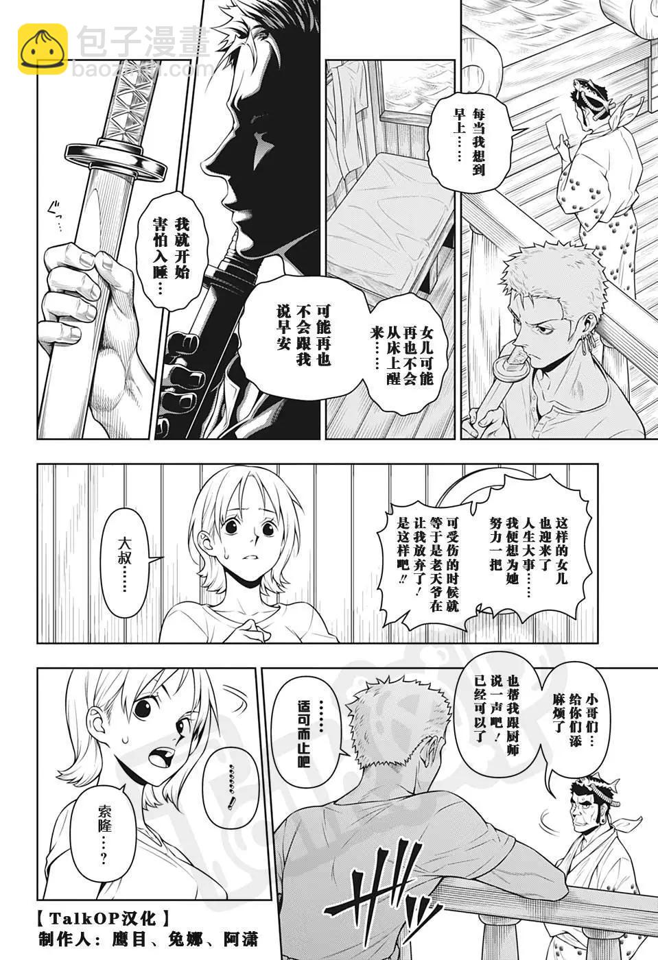 🍖ONE PIECE航海王 食戟的山治第2话 第18页