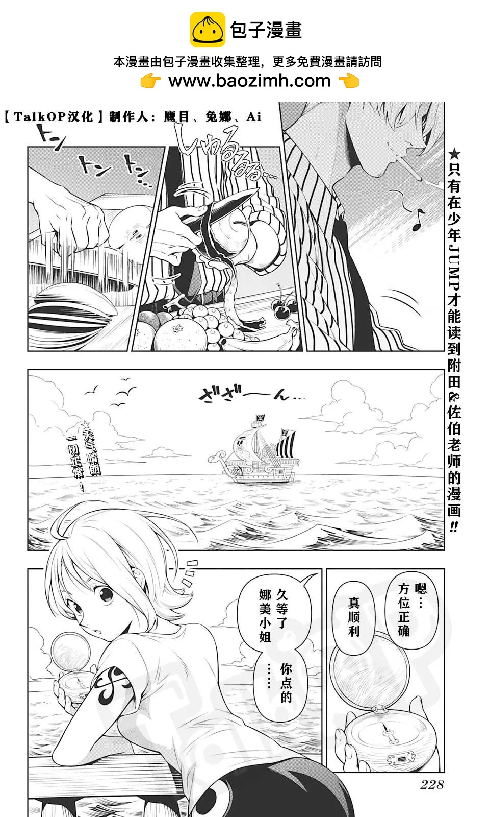 🍖ONE PIECE航海王 食戟的山治第2话 第2页