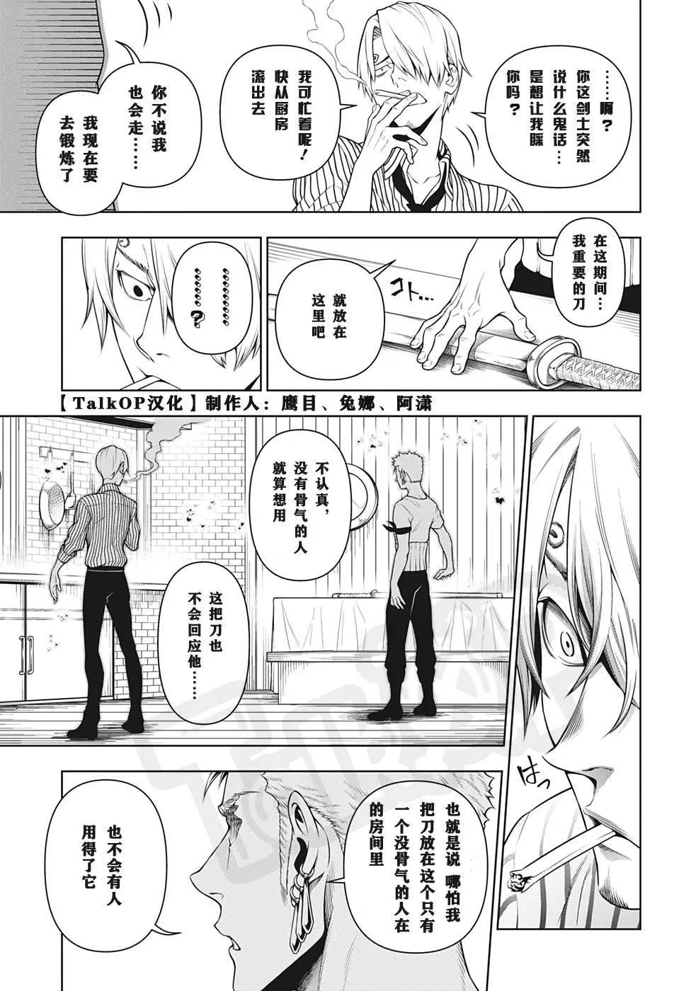 🍖ONE PIECE航海王 食戟的山治第2话 第21页