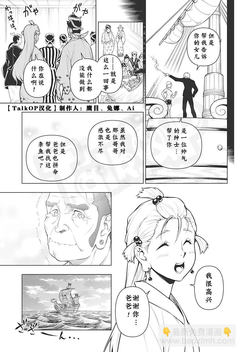 🍖ONE PIECE航海王 食戟的山治第2话 第29页