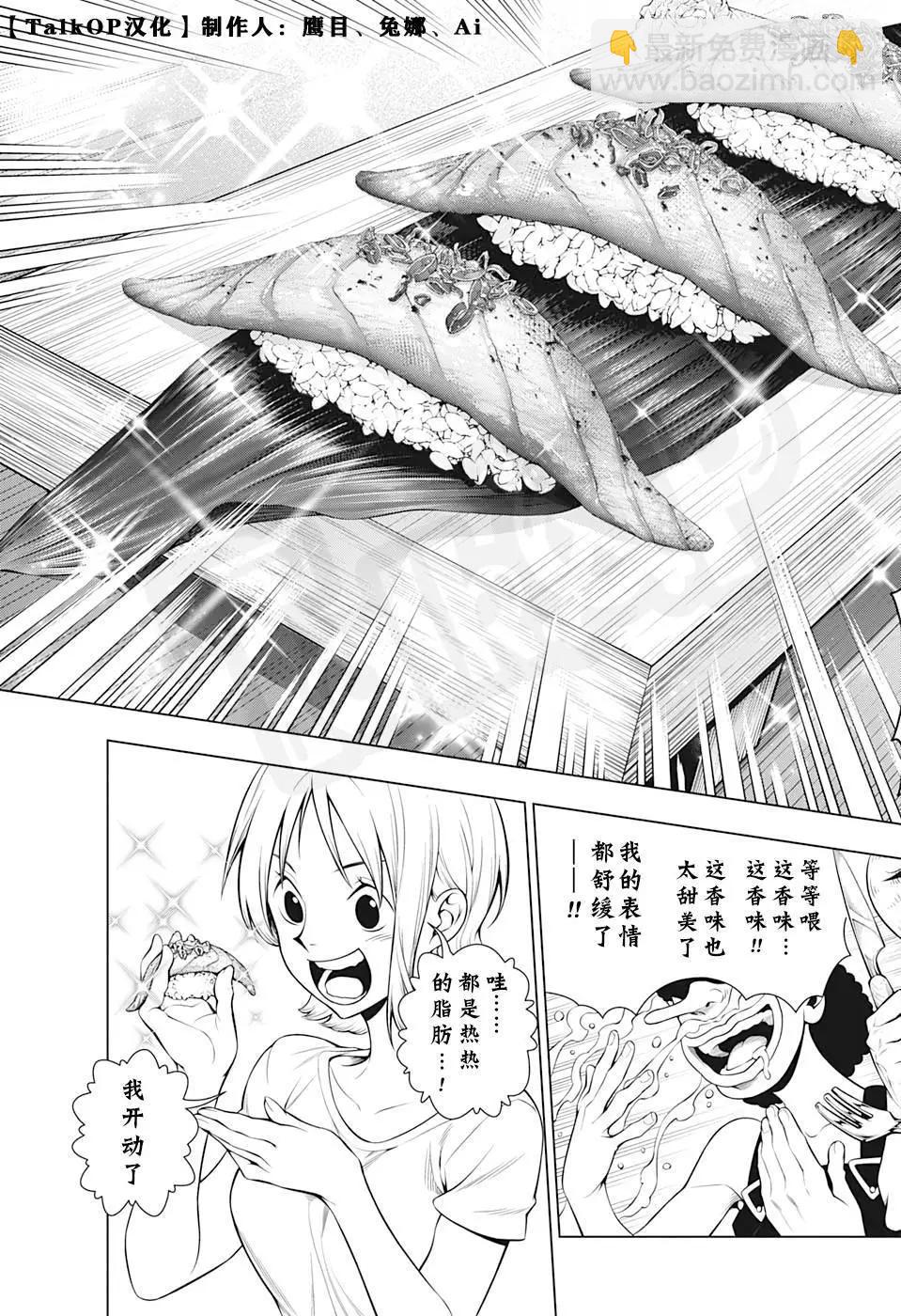 🍖ONE PIECE航海王 食戟的山治第2话 第31页