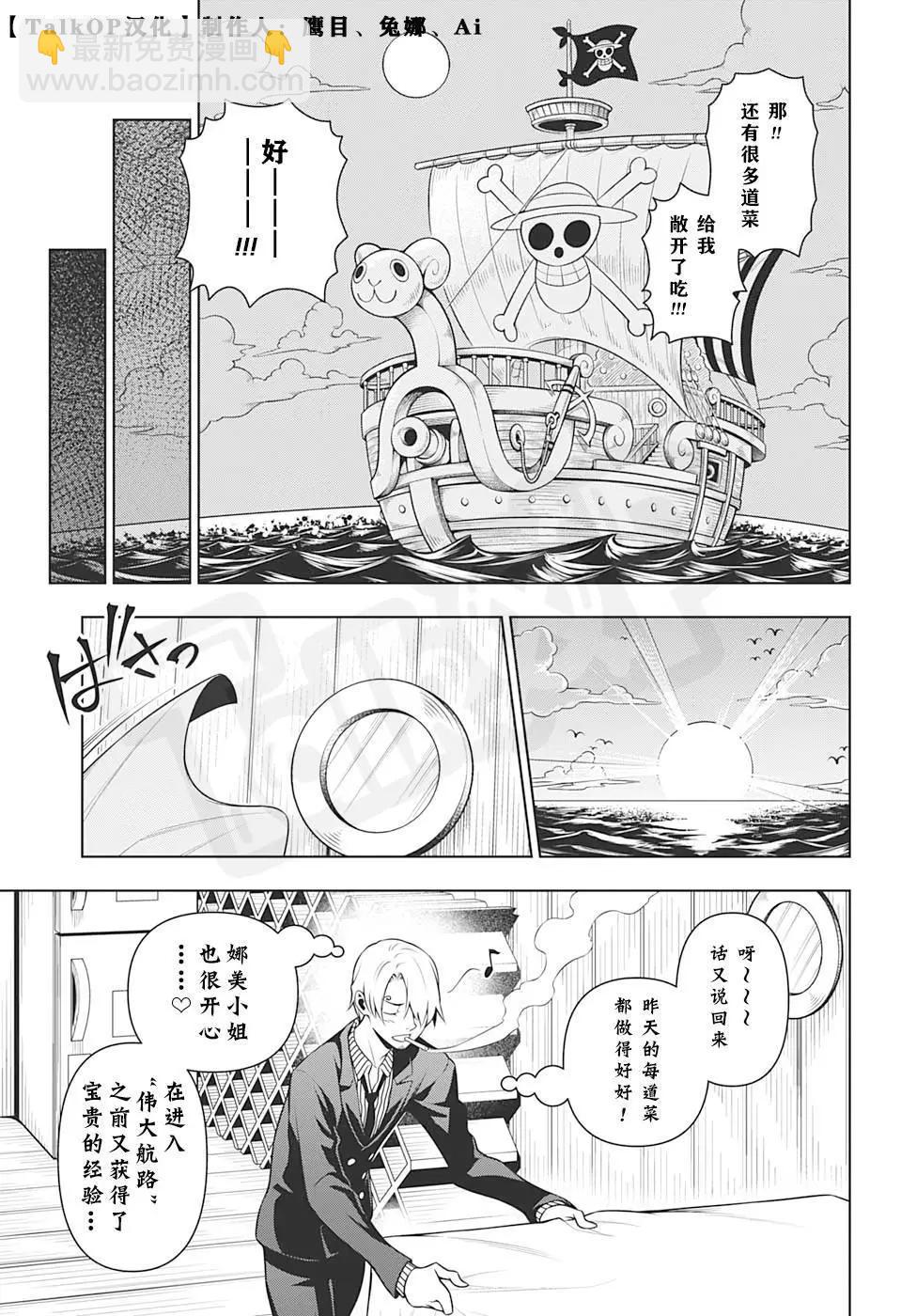 🍖ONE PIECE航海王 食戟的山治第2话 第37页