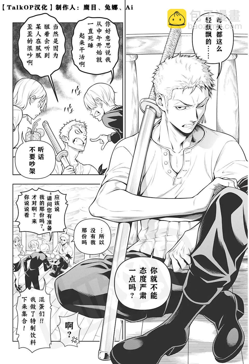 🍖ONE PIECE航海王 食戟的山治第2话 第4页