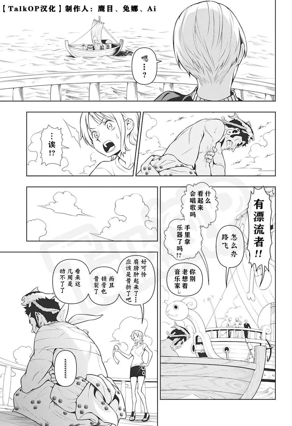 🍖ONE PIECE航海王 食戟的山治第2话 第5页