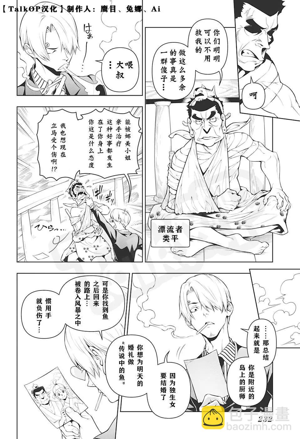 🍖ONE PIECE航海王 食戟的山治第2话 第6页