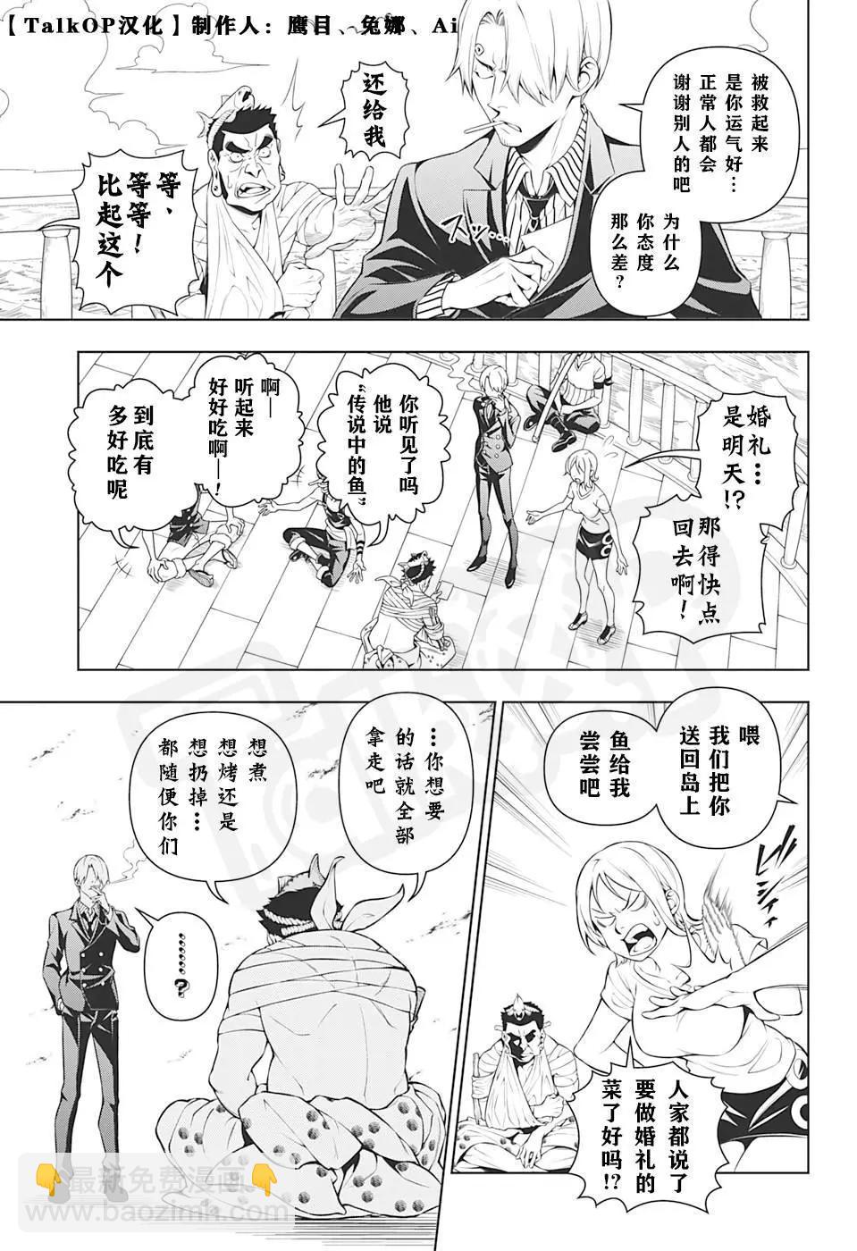 🍖ONE PIECE航海王 食戟的山治第2话 第7页