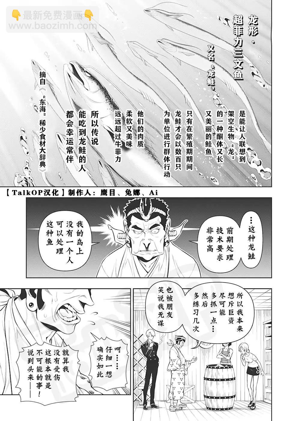 🍖ONE PIECE航海王 食戟的山治第2话 第9页