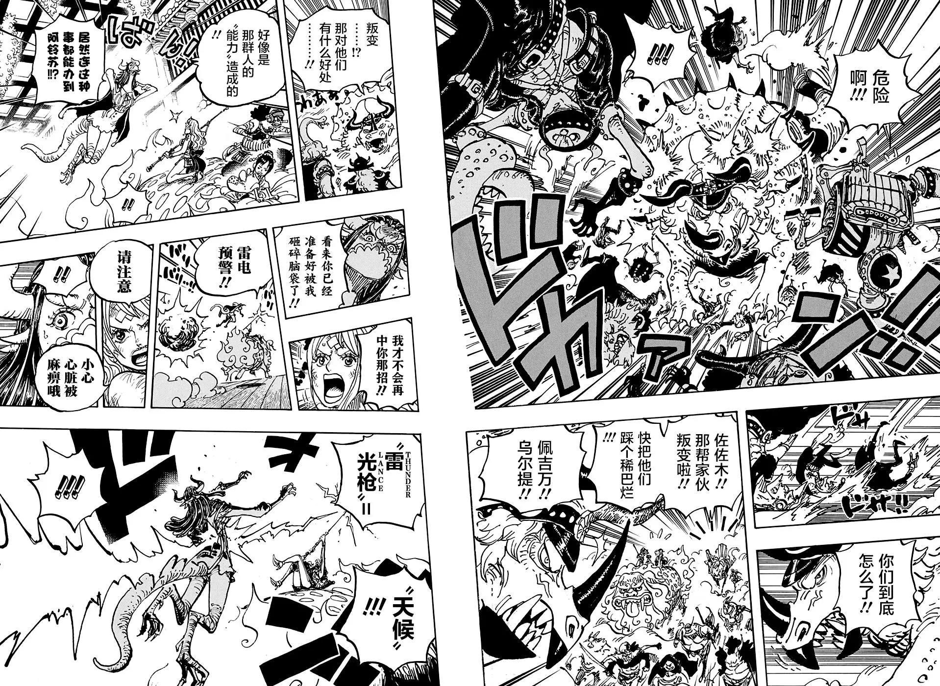 🍖ONE PIECE航海王 第1004话 面团子 第11页
